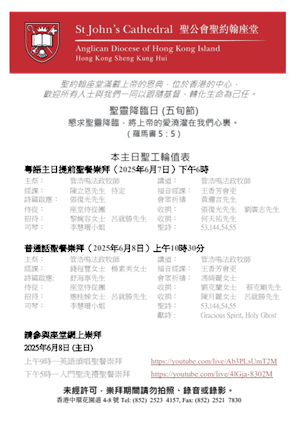 聖靈降臨日